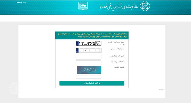 مرکز معاینه فنی شقایق
