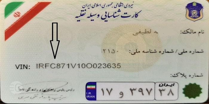 کارت وسیله نقلیه