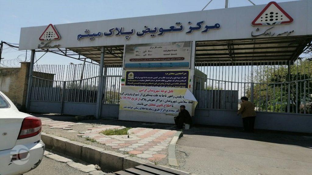 تعویض پلاک ورداورد-همراه مکانیک