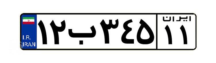 پلاک ملی