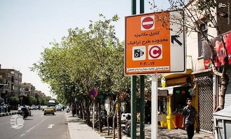 عوارض تردد در طرح ترافیک تهران