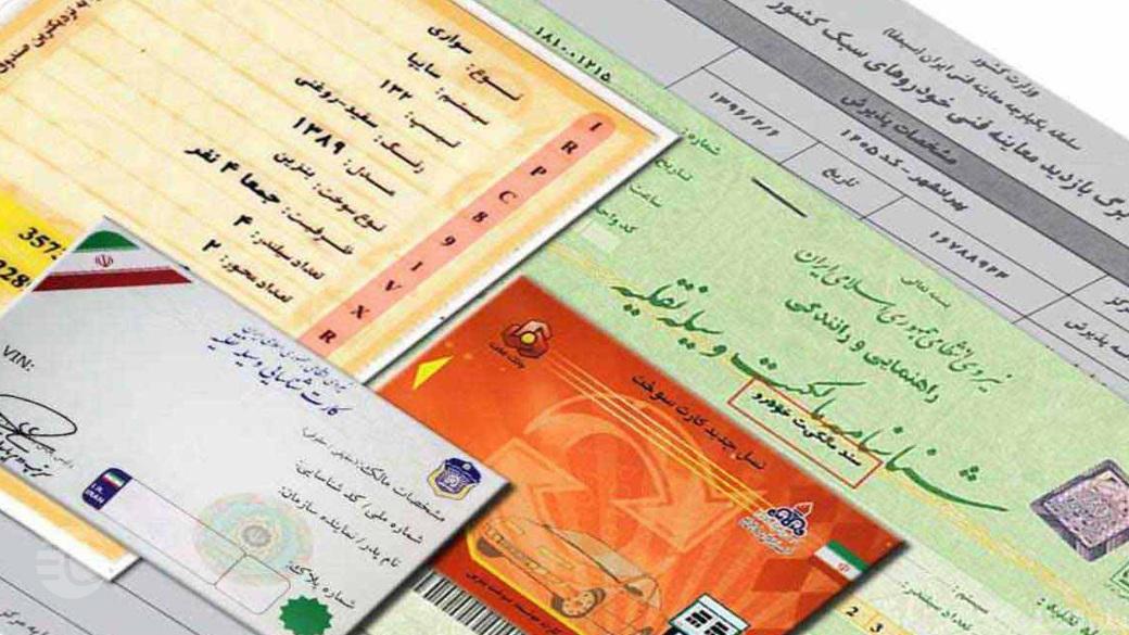 نحوه پیگیری کارت ماشین و کارت سوخت تا دریافت آن