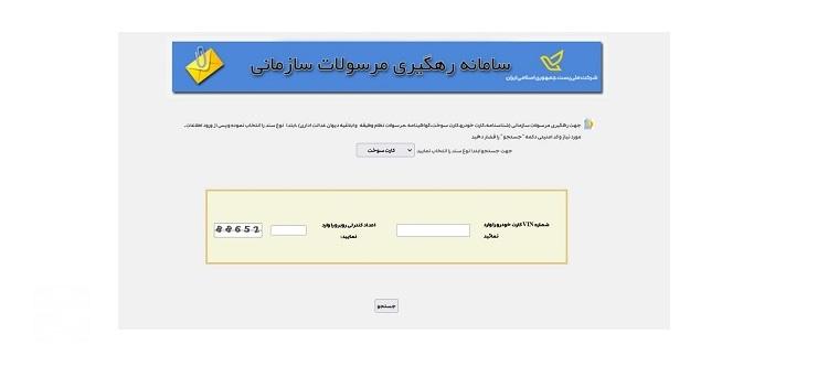 پیگیری از طریق سایت اداره پست