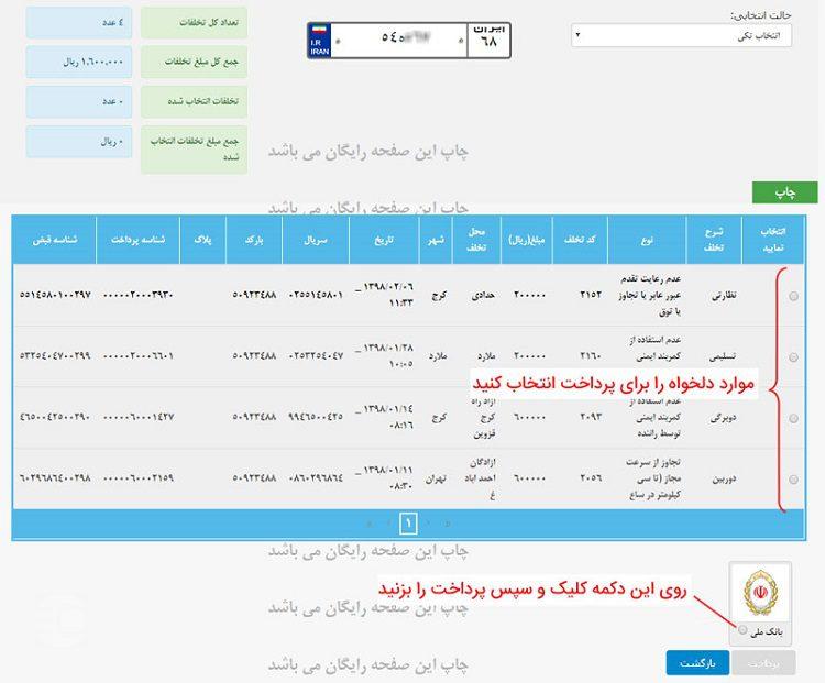 طرح پرداخت قسطی خلافی خودرو