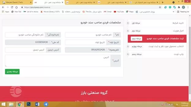 اهراز هویت در سامانه نوبت دهی لاستیک بارز