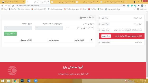 مرحله انتخاب سرویس سنتر در سایت ثبت نام لاستیک دولتی بارز