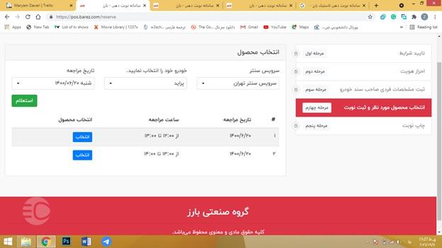 مرحله نوبت‌دهی در خرید اینترنتی لاستیک بارز