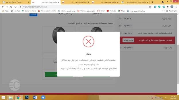 تصویر خطا در سایت لاستیک دولتی بارز