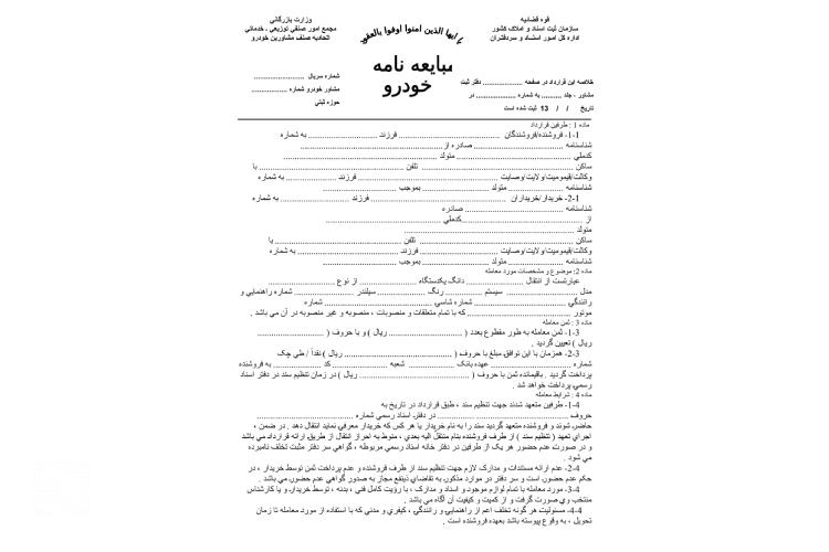 صفحه اول نمونه قونامه ماشین
