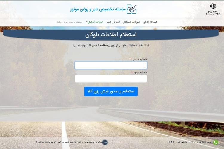 اولین مرحله خرید از سایت ثبت نام لاستیک دولتی