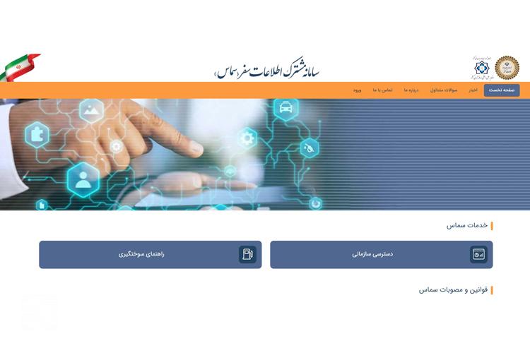 مشاهده سهمیه بنزین تاکسی&zwnj;های اینترنتی در سامانه سماس