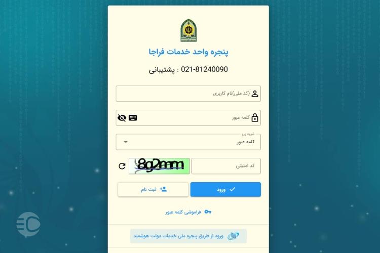 پیگیری کارت سوخت ماشین صفر از سایت پلیس مرحله سوم