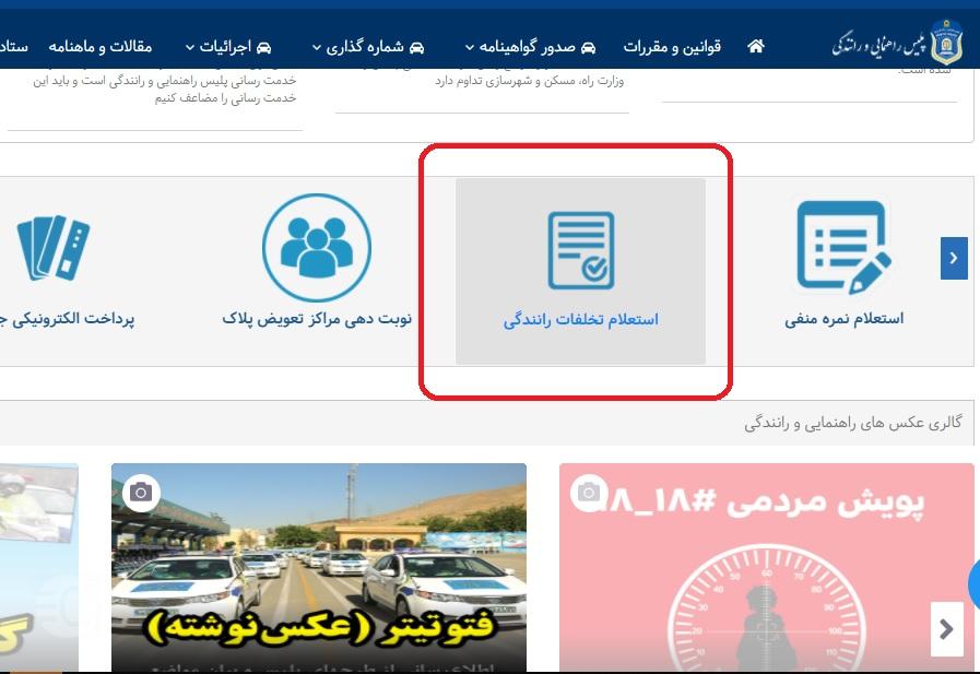 استعلام آنلاین خلافی موتورسیکلت