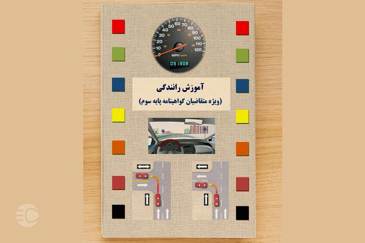 کتاب آییننامه