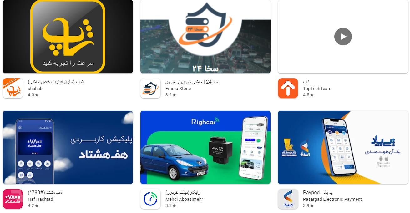 نرم افزارهای استعلام خلافی خودرو موجود در google play