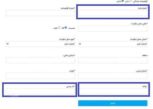 اطلاعات تکمیلی سامانه خودرو