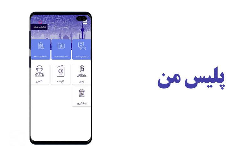 نحوه پرداخت خلافی خودرو با گوشی در اپلیکیشن پلیس من