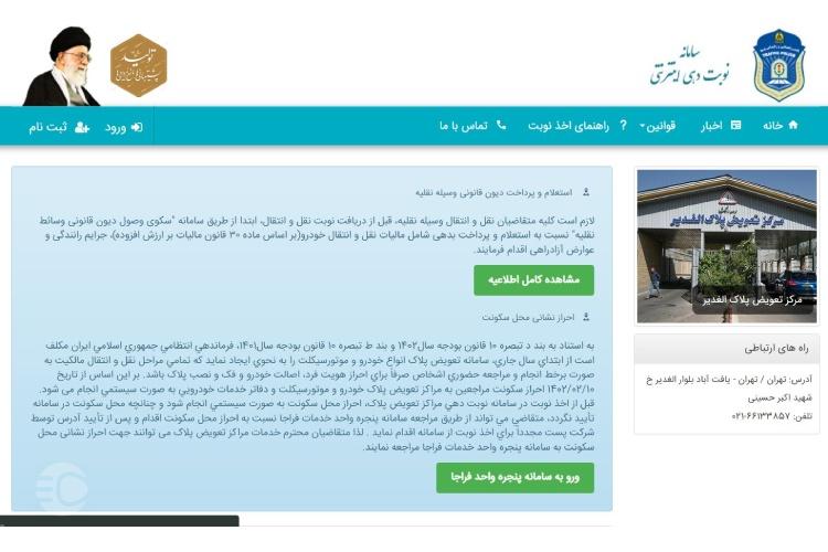 دریافت نوبت تعویض پلاک