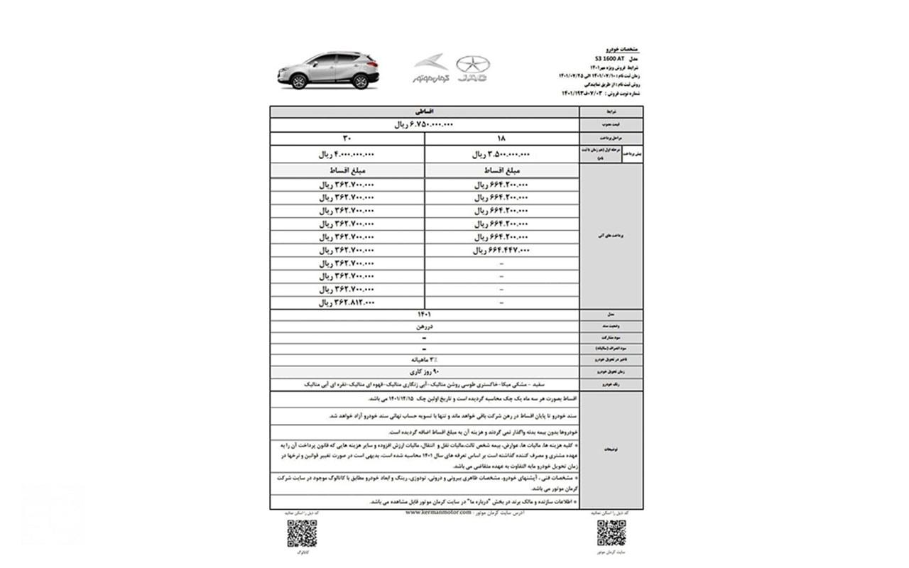 فروش جک اس3