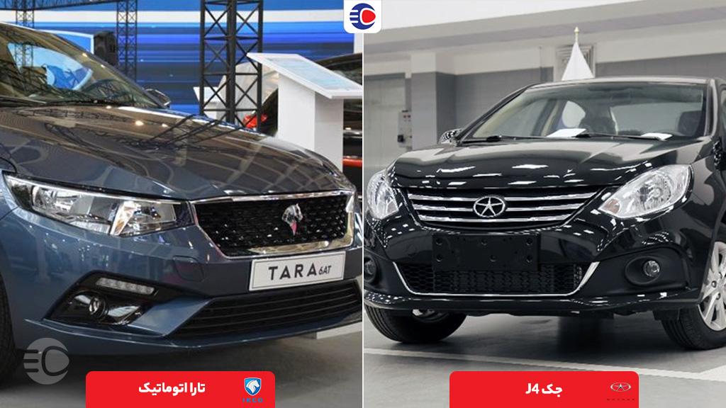 مقایسه جک j4 با تارا اتوماتیک