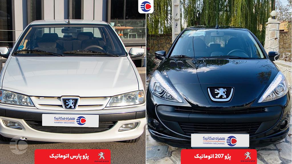 مقایسه پژو پارس اتوماتیک و پژو 207 اتوماتیک | کدام بهتر است؟