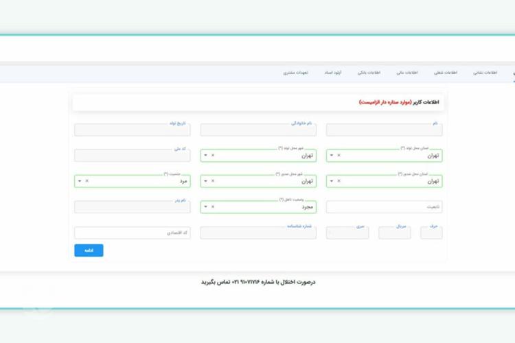 انتخاب کارگزاری و گرفتن کد بورسی-مرحله چهارم
