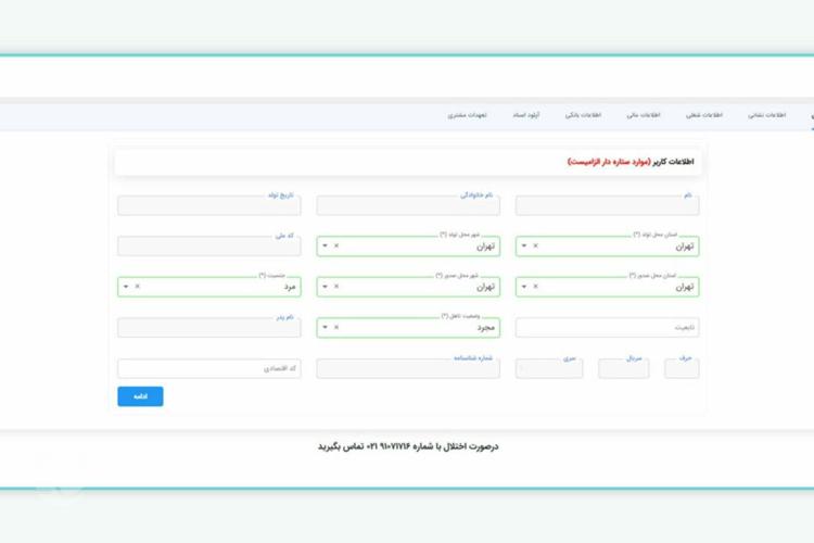 انتخاب کارگزاری و گرفتن کد بورسی-مرحله چهارم