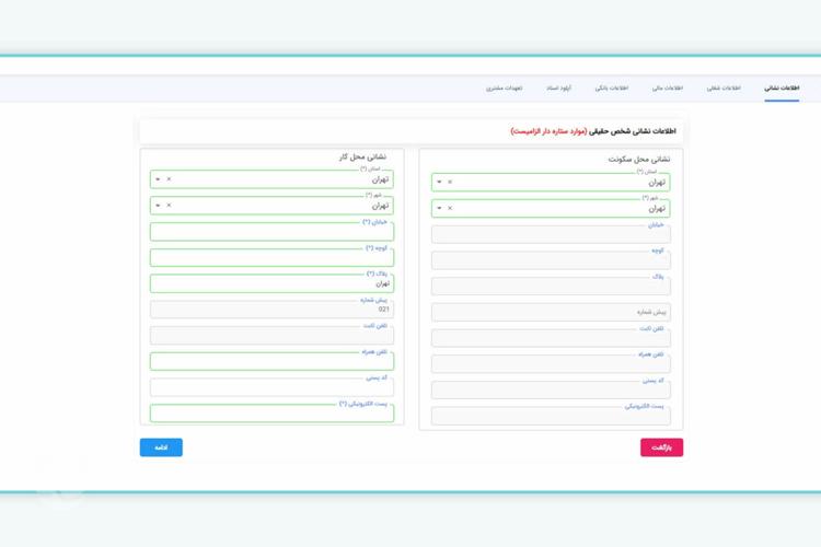 انتخاب کارگزاری و گرفتن کد بورسی-مرحله پنجم