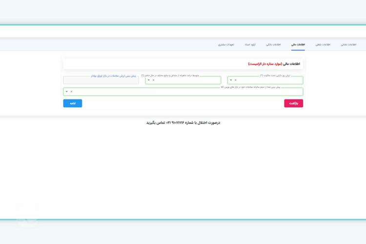 انتخاب کارگزاری و گرفتن کد بورسی-مرحله هفتم