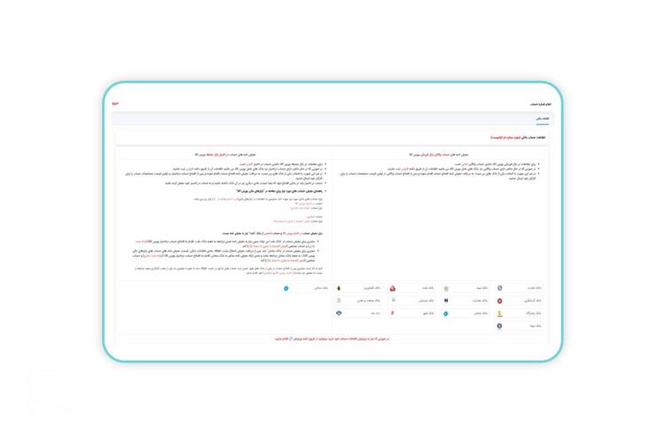 انتخاب کارگزاری و گرفتن کد بورسی-مرحله هشتم