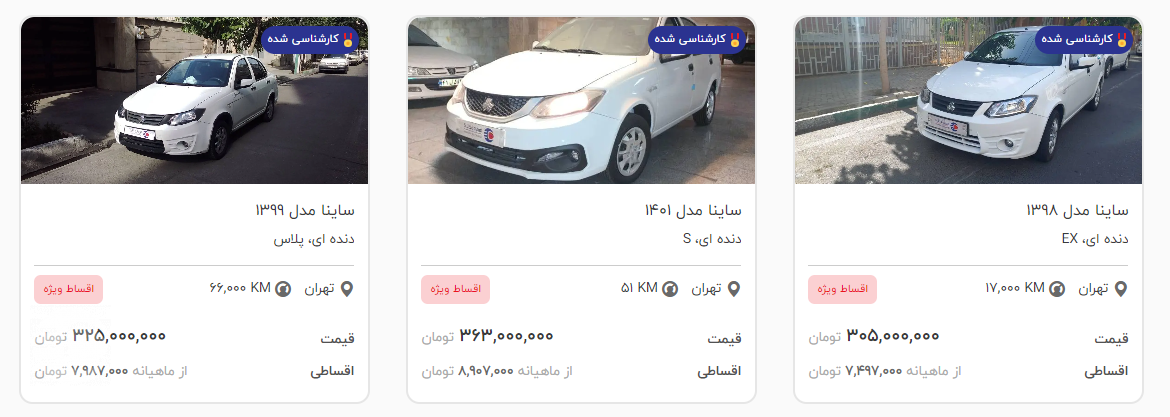 قیمت روز ساینا بازار آزاد