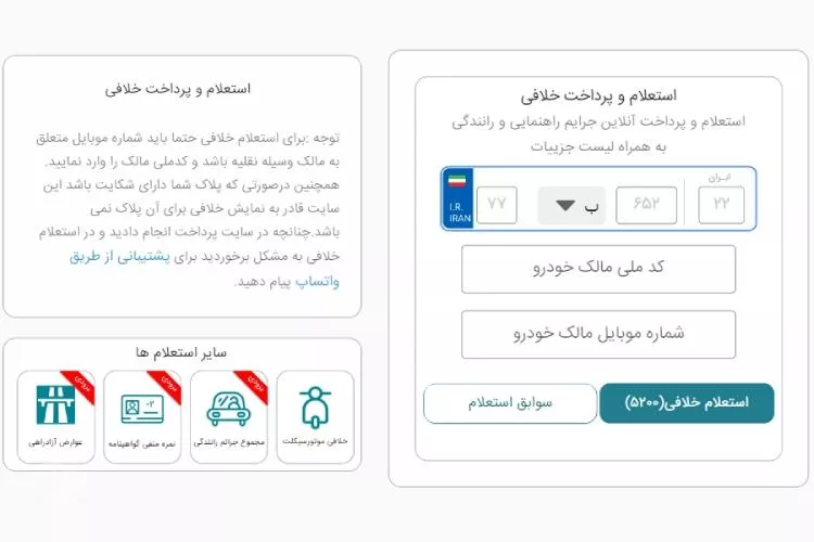 استعلام خلافی ماشین از سایت همراه مکانیک