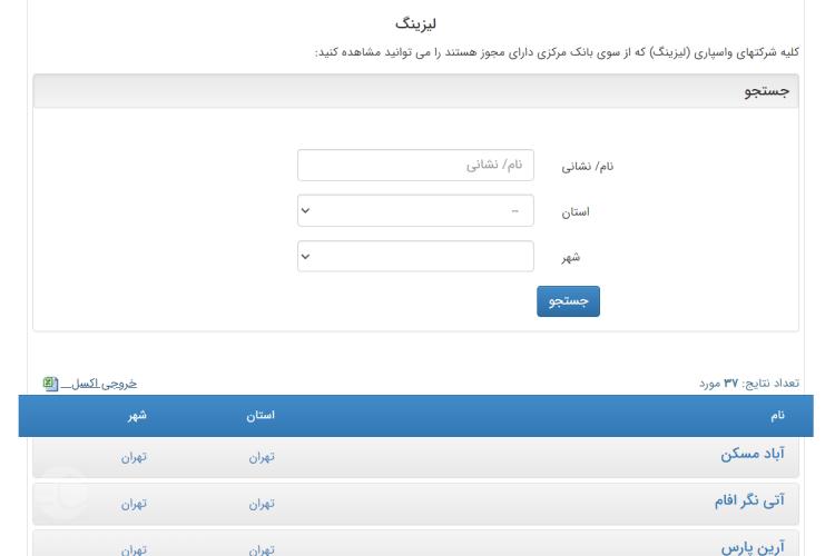 مرحله سوم استعلام شرکت های لیزینگ خودرو معتبر