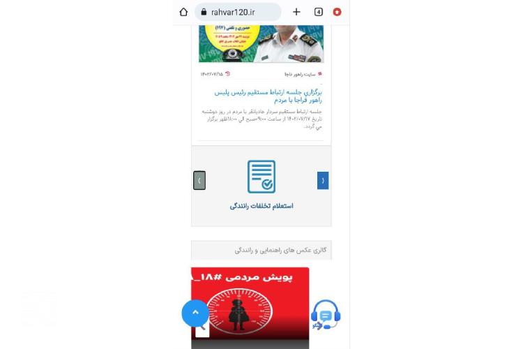 گام اول گرفتن خلافی خودرو با گوشی از سایت راهور