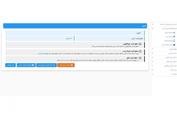 نحوه ثبت نام سامانه سخا و دریافت کد سخا برای تعویض پلاک