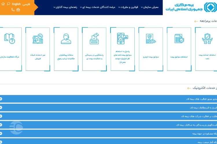 اولین مرحله استعلام سوابق بیمه خودرو از بیمه مرکزی