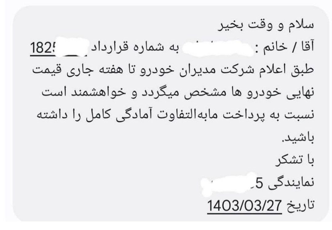 مدیران خودرو