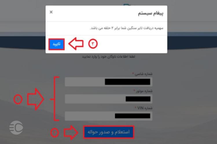 ثبت نام لاستیک دولتی در سامانه تخصیص تایر مرحله چهارم