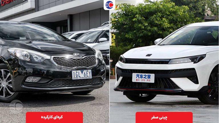 مقایسه ماشین چینی با کره‌ای