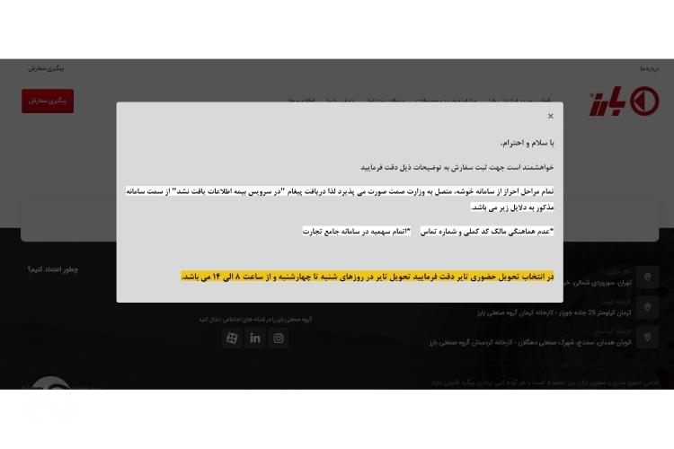 ثبت نام لاستیک دولتی بارز در سایت شرکت بارز مرحله اول