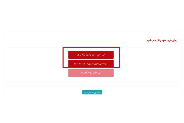 ثبت نام لاستیک دولتی بارز در سایت شرکت بارز مرحله سوم