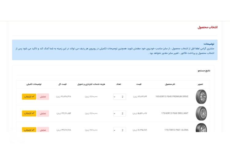 ثبت نام لاستیک دولتی بارز در سایت شرکت بارز مرحله ششم
