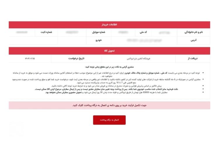 ثبت نام لاستیک دولتی بارز در سایت شرکت بارز مرحله نهم