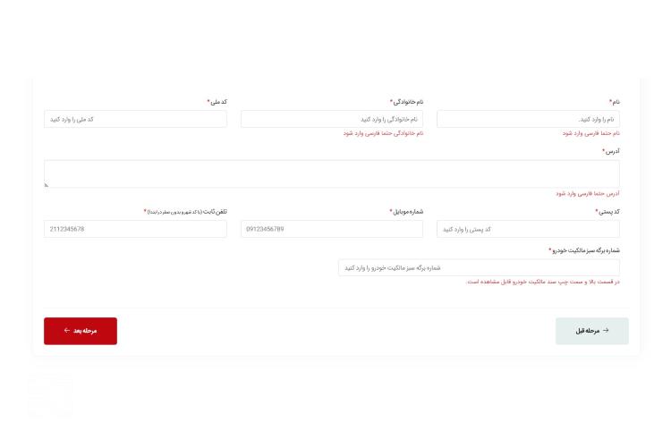 ثبت نام لاستیک دولتی بارز در سایت شرکت بارز مرحله هشتم