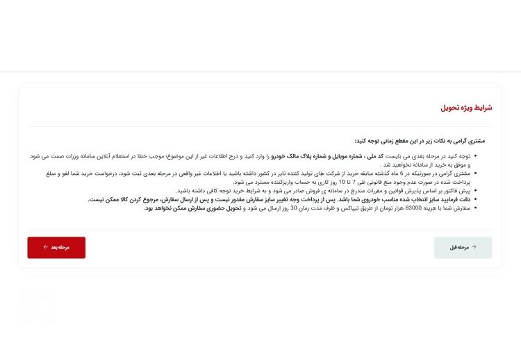 ثبت نام لاستیک دولتی بارز در سایت شرکت بارز مرحله هفتم