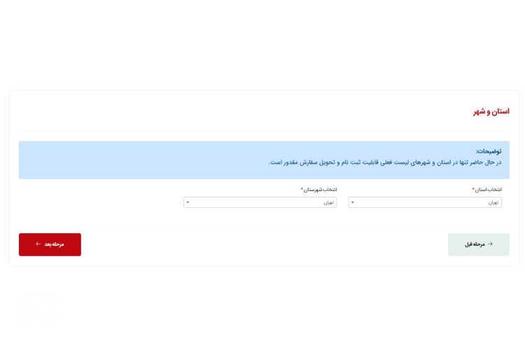ثبت نام لاستیک دولتی بارز در سایت شرکت بارز مرحله پنجم
