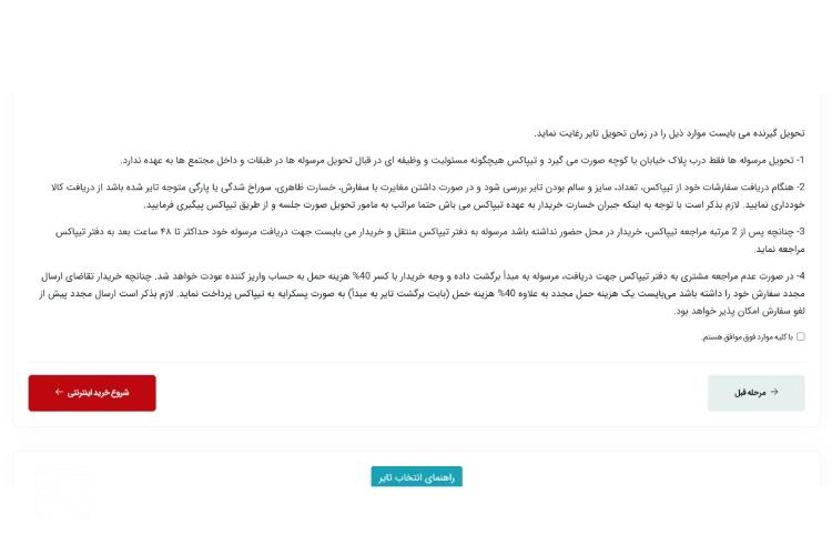 ثبت نام لاستیک دولتی بارز در سایت شرکت بارز مرحله چهارم