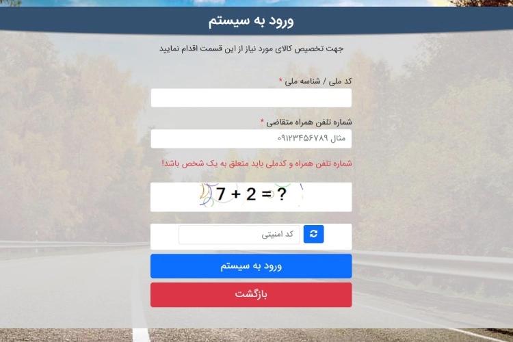 ثبت نام لاستیک دولتی در سامانه مرحله اول