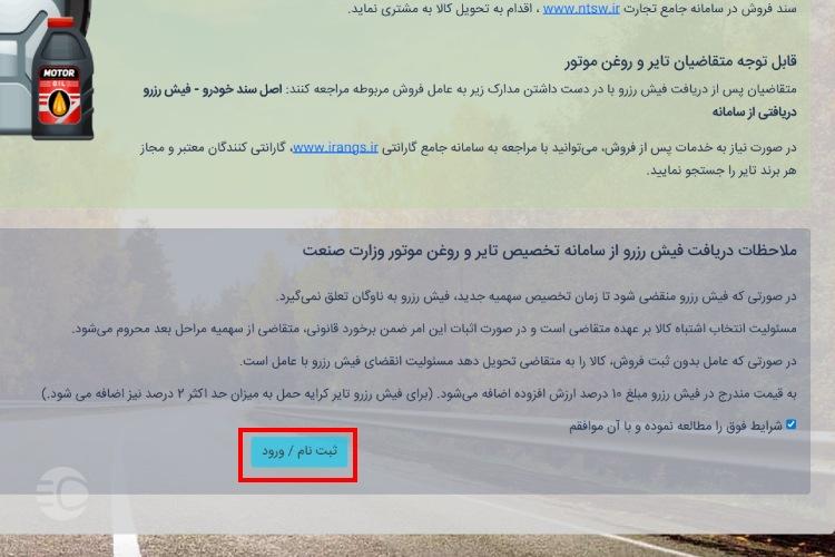 ثبت نام لاستیک دولتی یزد تایر-ثبت نام در سامانه تخصیص تایر مرحله اول