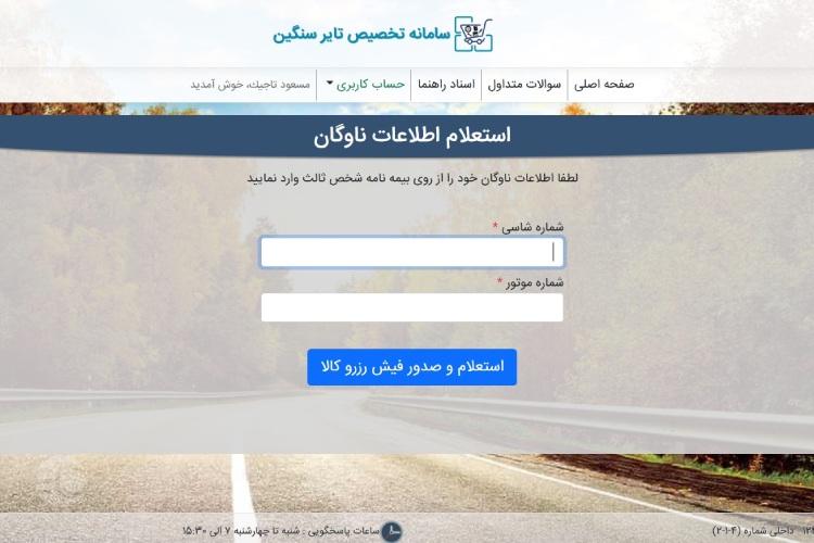 ثبت نام لاستیک دولتی یزد تایر-ثبت نام در سامانه تخصیص تایر مرحله چهارم